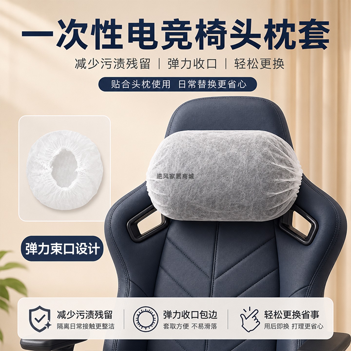 一次性无纺布电竞座椅头枕套防污