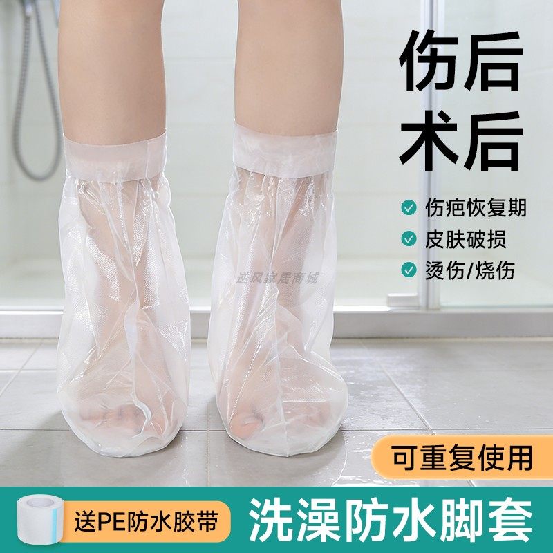 术后防水一次性加长脚套