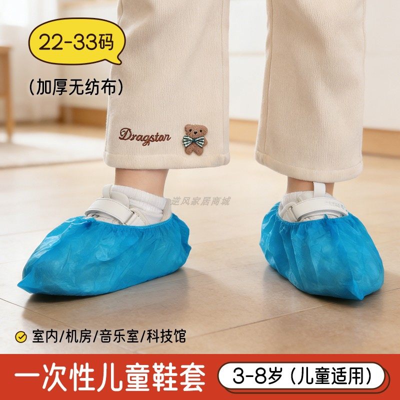 一次性鞋套儿童幼儿园小学生微机课音乐室防尘防脏无纺布透气脚套,居家日用,鞋套,淘宝优惠券,粉丝福利购,淘宝优惠卷