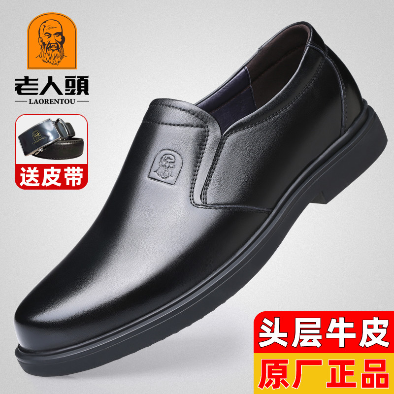 老人头男士真皮软底中老年爸爸鞋
