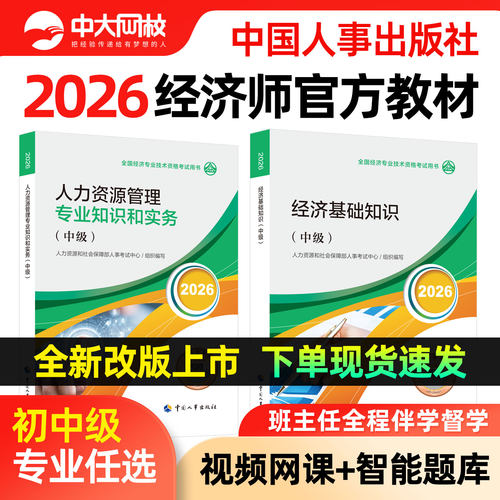 人事出版社中级经济师官方教材