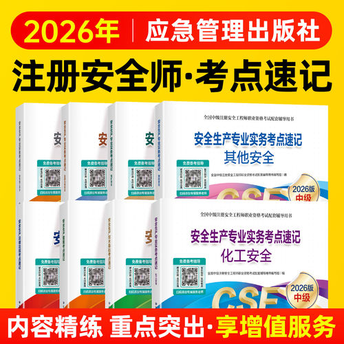 安全工程师2026年考点速记