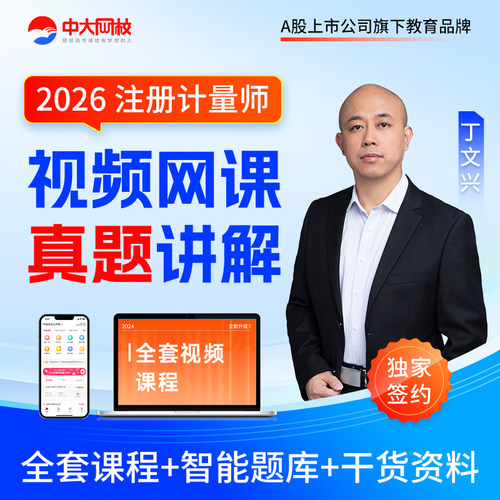 视频课程+考试题库