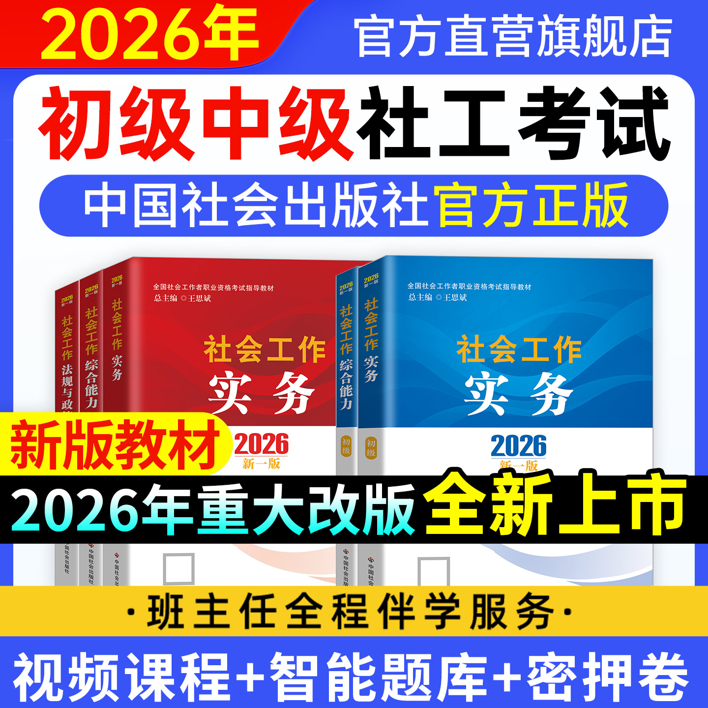 视频课程+考试题库 中国社会出版社官方教材