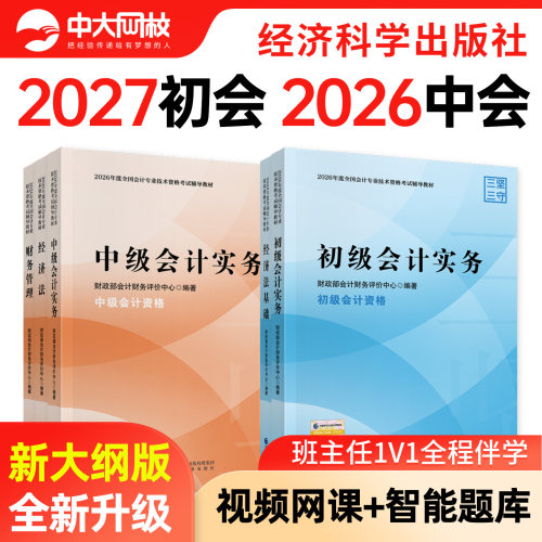 初中级会计官方教材试卷