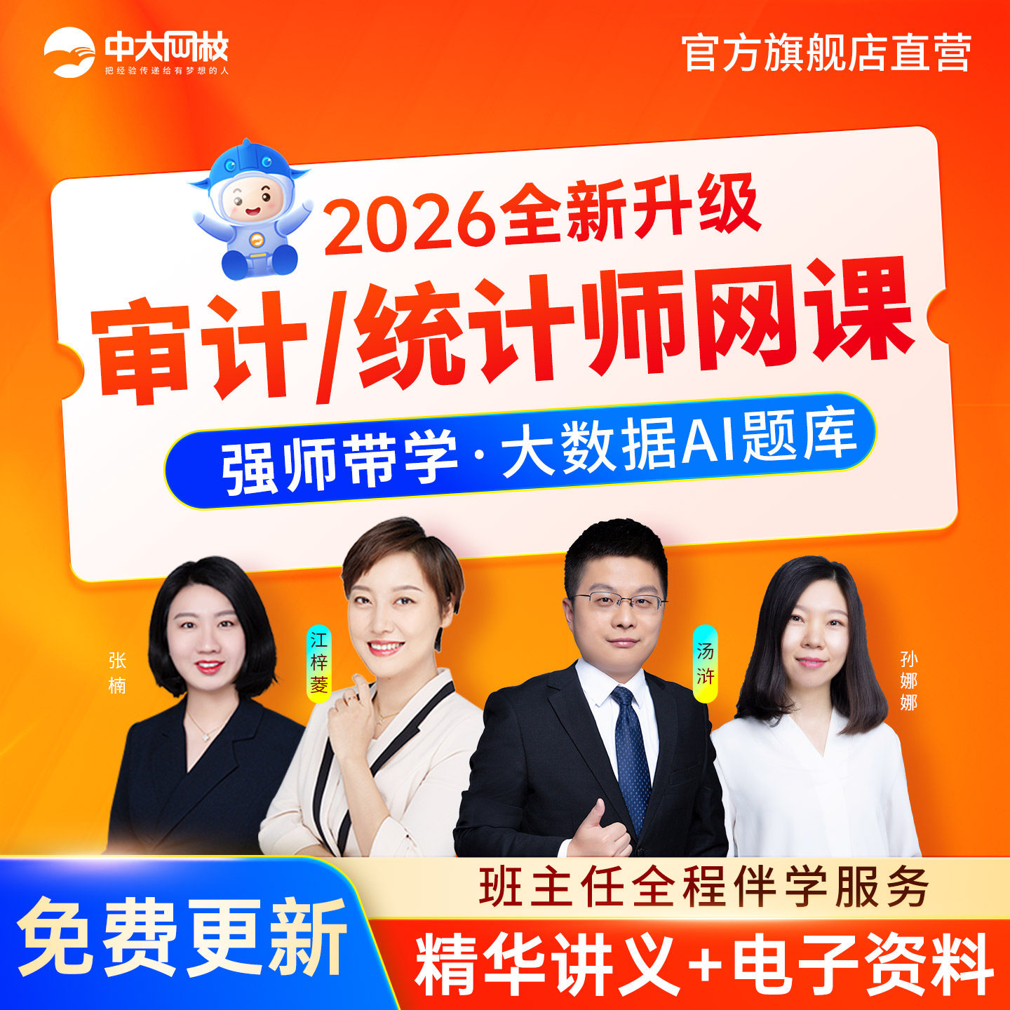 中大网校2026年初级中级审计师统计师网课件视频网络课程真题题库