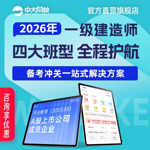 中大网校官网直营2026一级建造师课件一建视频建筑市政机电路水利矿业港口民航项目管理法规及相关知识工程经济一级建造师视频网课