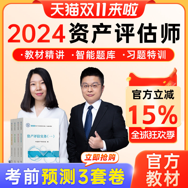 中大网校2024资产评估师教材2023网课件考试视频课程历年真准题库使用感如何?