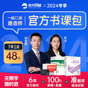 中大网校二建建筑2024年教材网课二级建造师网络课程真题一建视频