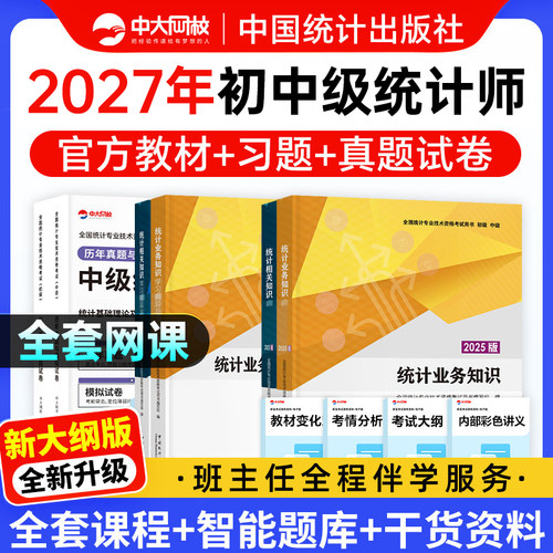 视频课程+考试题库 官方教材书课包