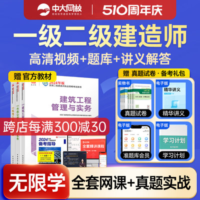 2024年一建二建网课视频一级二级建造师网络课程建筑市政机电教材