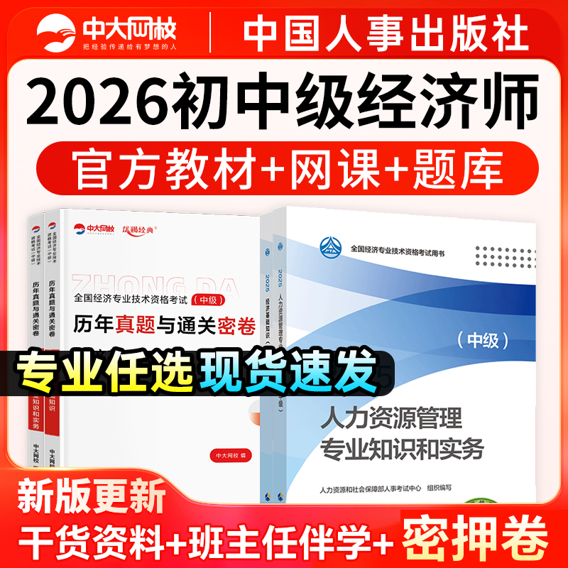 中国人事出版社经济师教材