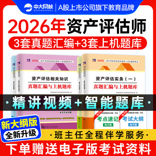 资产评估师真题汇编与上机题库