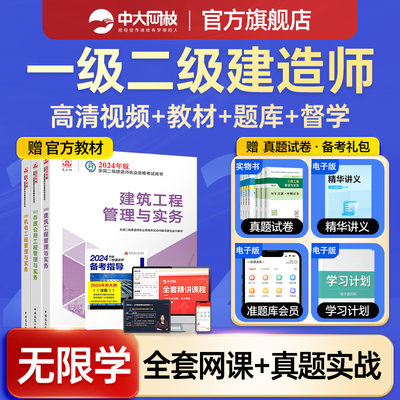 2024年一建二建网课视频一级二级建造师网络课程建筑市政机电教材