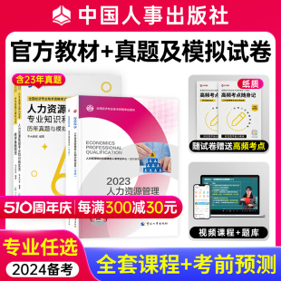 初中级经济师2024年教材官方网络课程人力资源师网课工商管理金融