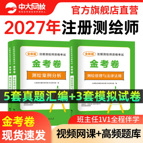 注册测绘师历年真题模拟试卷