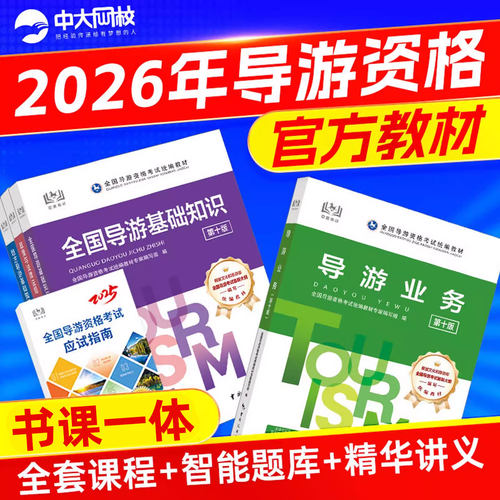 中国旅游出版社官方教材