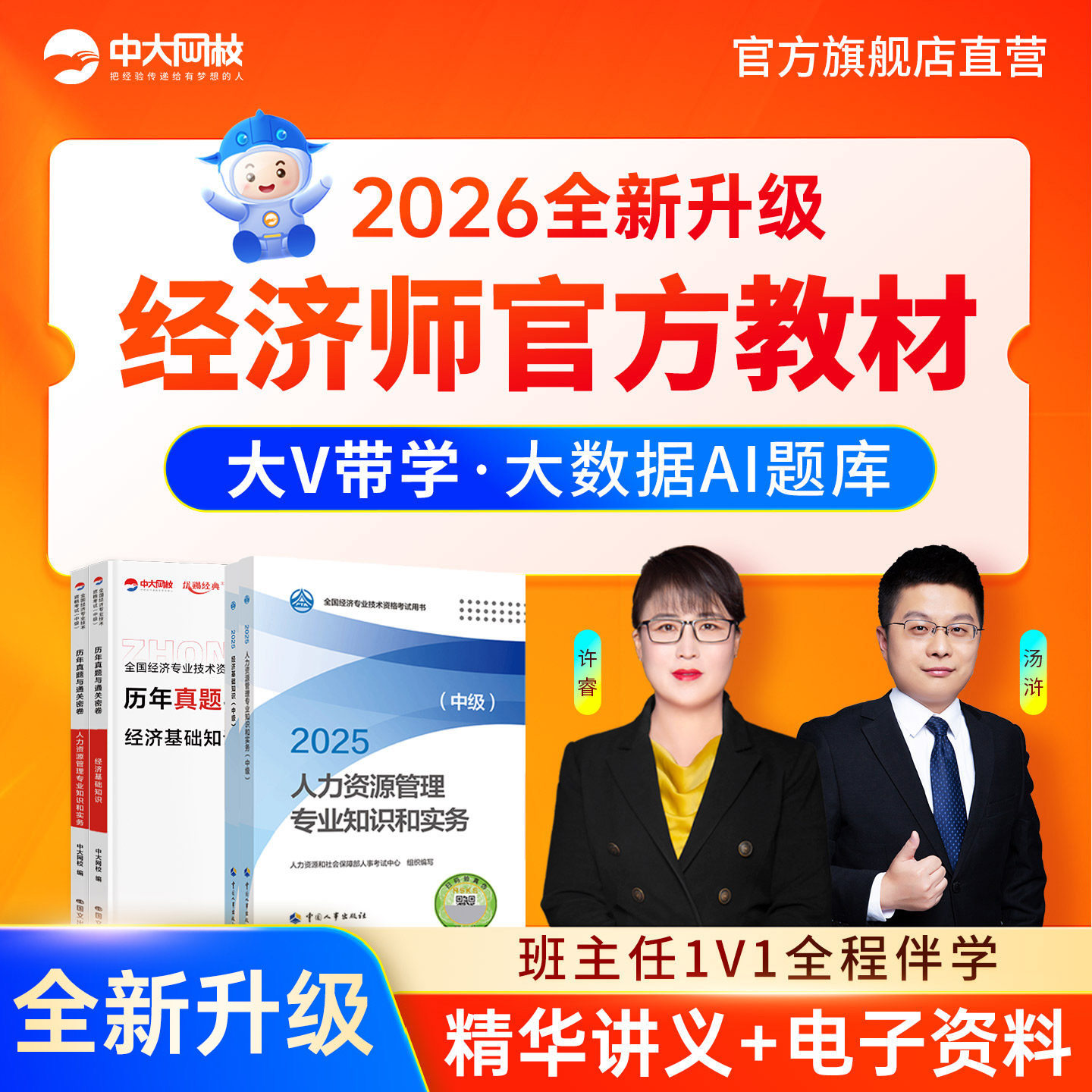 备考中级经济师2026教材官方中国人事出版社经济基础知识工商金融建筑人力资源书课包网课视频历年真题试卷题库初级经济师2026教材