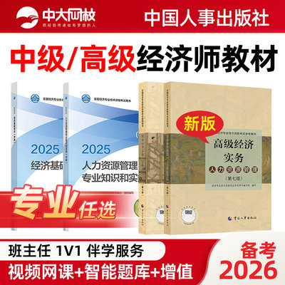 中级高级经济师官方教材