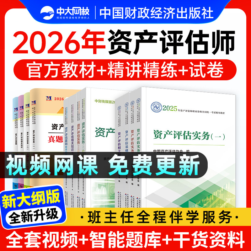 资产评估教材2026官方教材2026年资产评估师中国财政经济出版社精讲精练资产评估基础实务一和实务二相关知识考试题库历年真题试卷,书籍/杂志/报纸,财税外贸保险类职称考试其它,淘宝优惠券,粉丝福利购,淘宝优惠卷