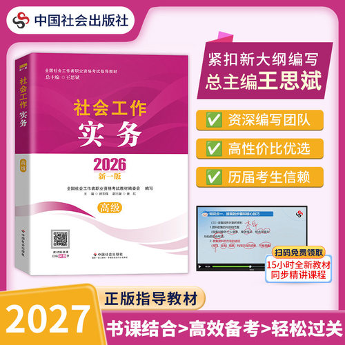 中国社会出版社官方教材