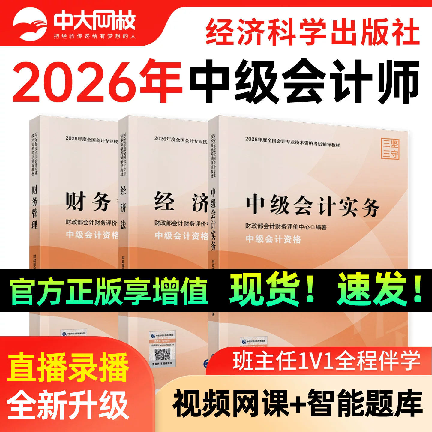 中级会计2027年官方教材图片