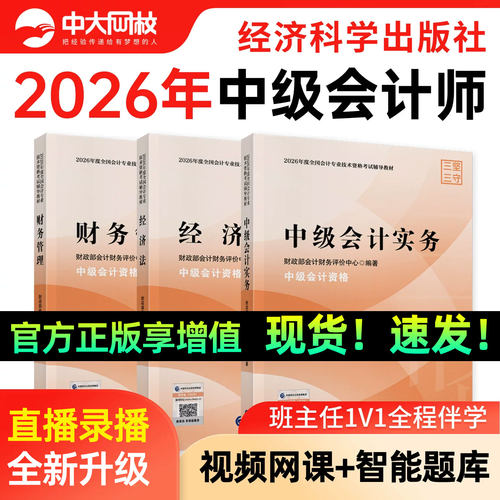 中级会计2027年官方教材