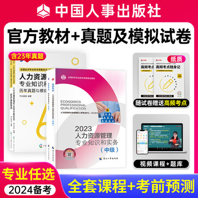 初中级经济师2024年教材官方网络课程人力资源师网课工商管理金融