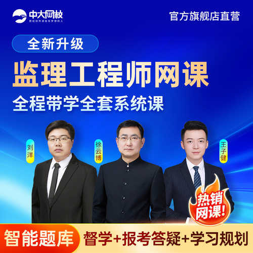 中大网校注册监理工程师2027年网课建设工程监理基本理论与相关法规合同管理目标控制案例分析土建安装视频历年真题交通水利准题库