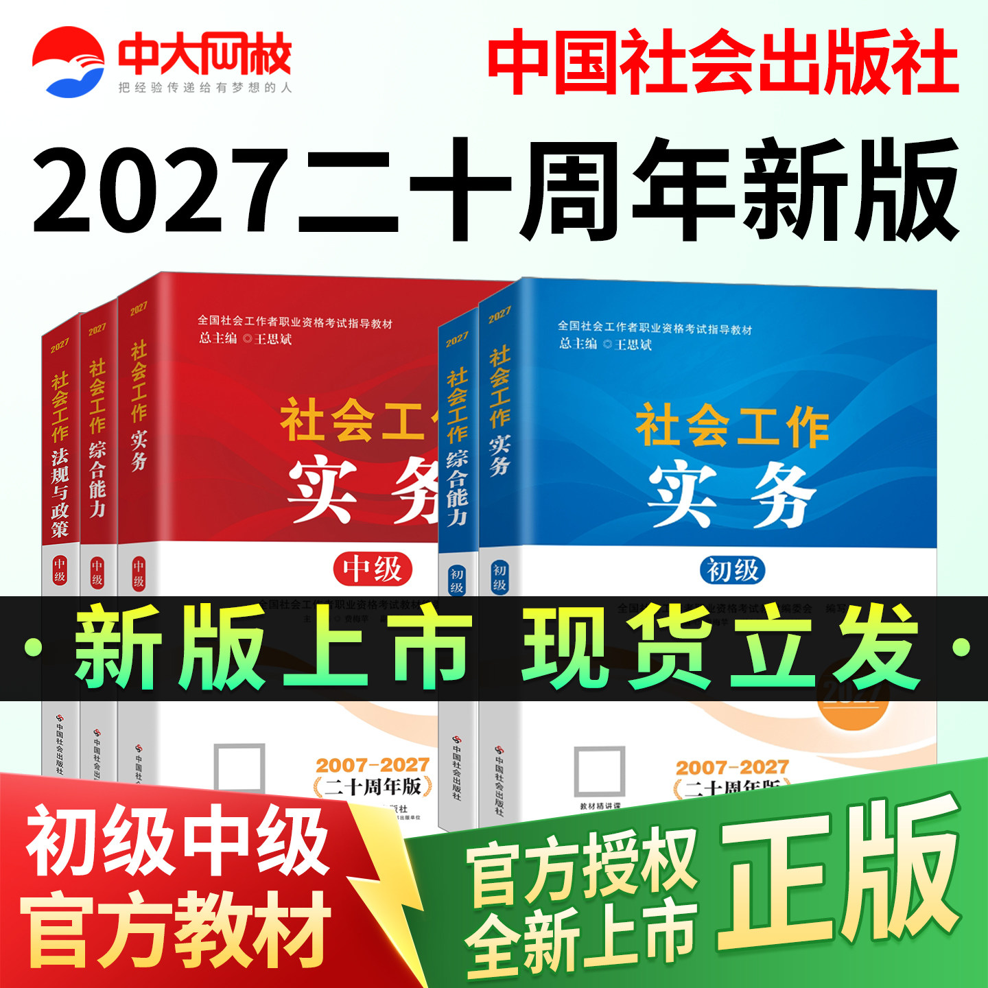 社工证初级考试教材2026年官方中国社会出版社教材2026社会工作者初级真题试卷书课包社工证初级考试教材2026官方网课社工2026初级