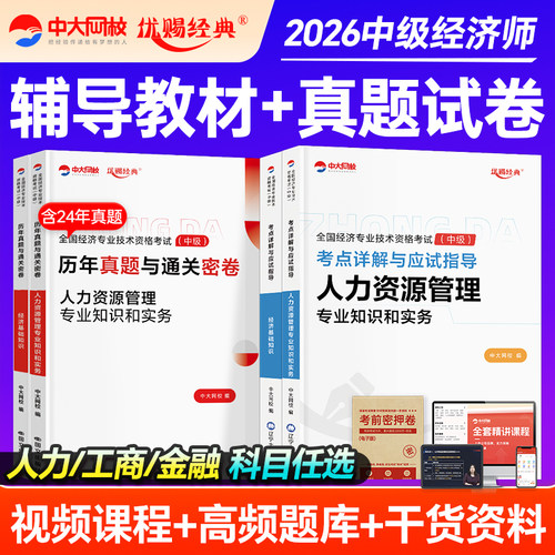 2026年中级经济师教材试卷
