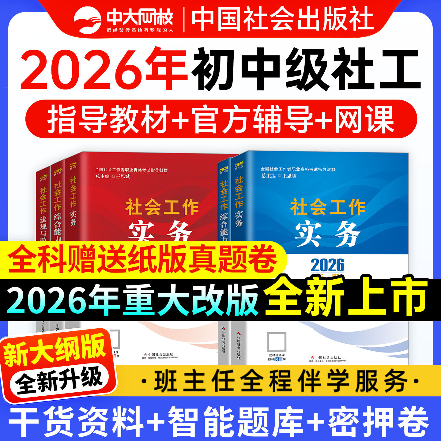 社工中级2026年教材中国社会出版社官方书课包社工证初级考试教材真题社会工作实务和综合能力法规与政策社会工作者中级教材2026年,书籍/杂志/报纸,执业考试其它,淘宝优惠券,粉丝福利购,淘宝优惠卷