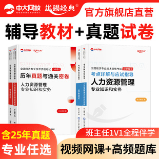 中大网校中级经济师2026教材人力资源管理师