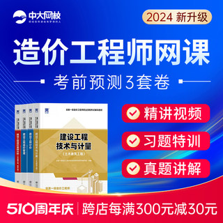 中大网校2024年一级造价师工程师网课教材一造视频课程2023年课件