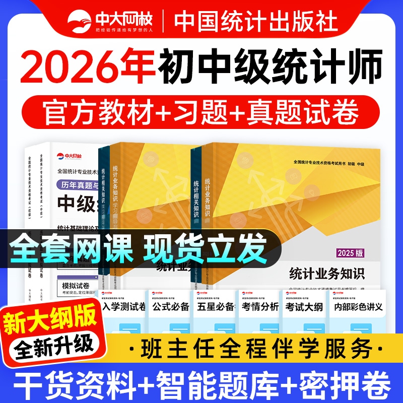 视频课程+考试题库 官方教材书课包
