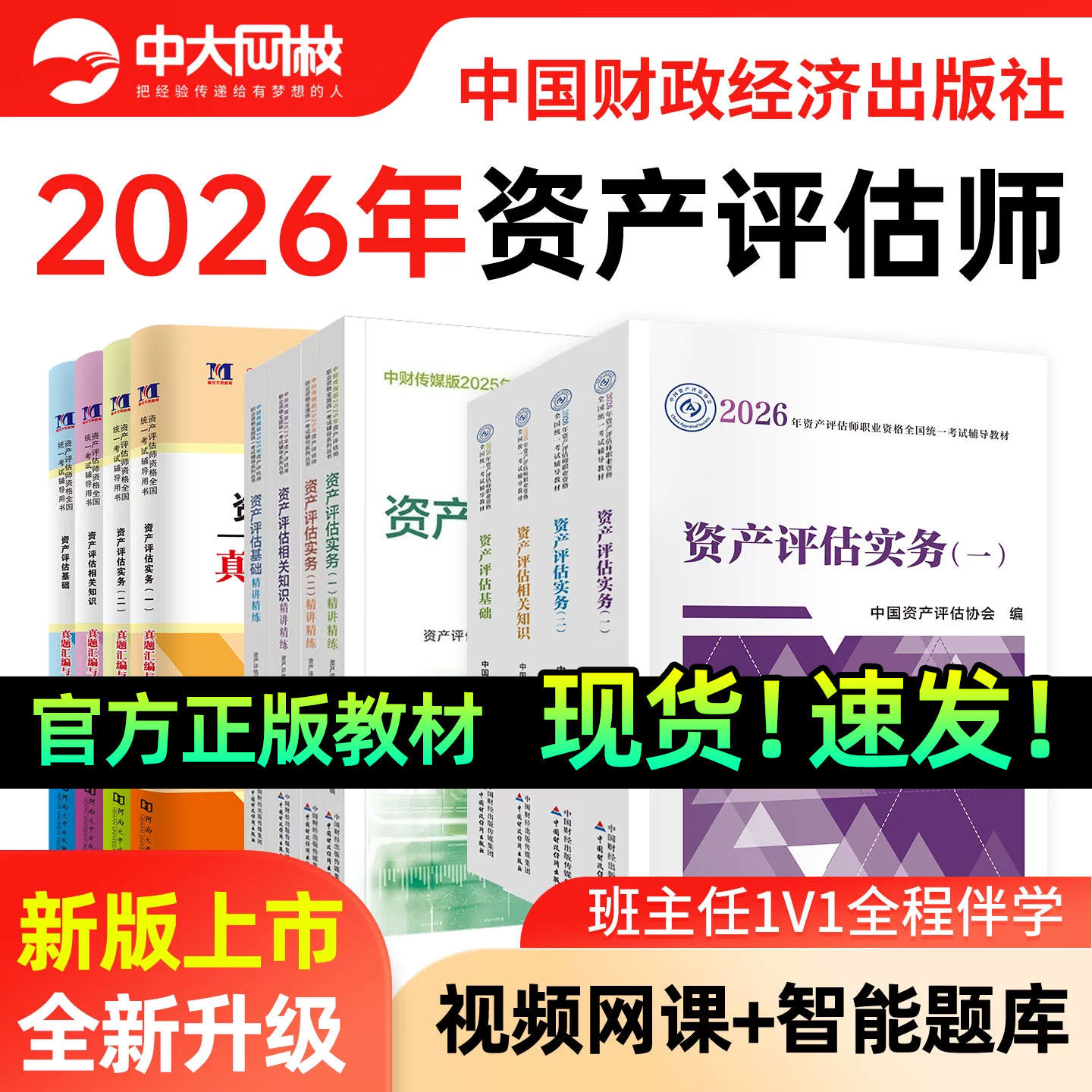 正版2026资产评估教材2026年官方教材资产评估师中国财政经济出版社精讲精练资产评估基础实务一和实务二相关知识书课包题库真题卷