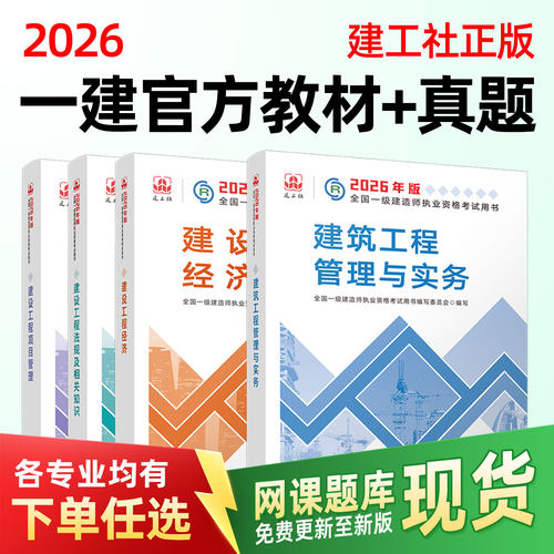 一级建造师2026年官方教材