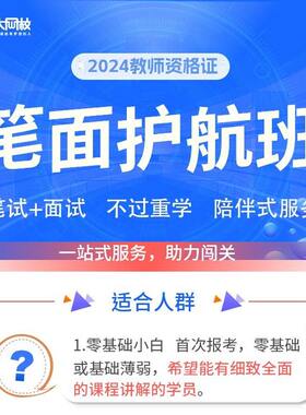 中大网校官网直营2026幼儿中小学教师资格证笔面护航班视频网课