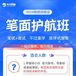 中大网校2026幼儿中小学教师资格证笔面护航班视频课程教材网课件