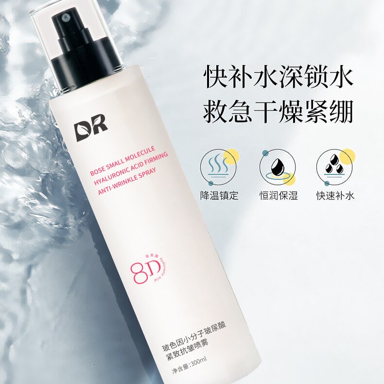 2瓶DR玻色因小分子玻尿酸喷雾提亮肤色保湿补水紧致抗皱精华喷雾