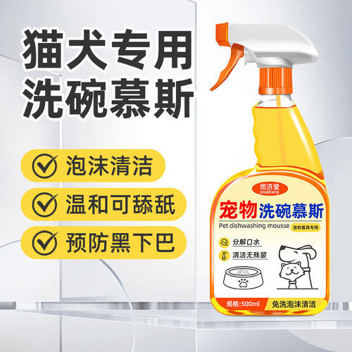 宠物洗碗慕斯液猫咪狗狗