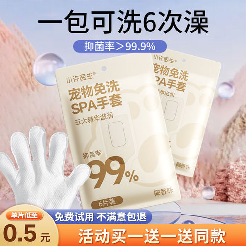 「宠生活」小许医物免洗