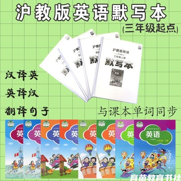 新广东沪教版小学英语单词默写本上海小学三四五六年级词汇速记本