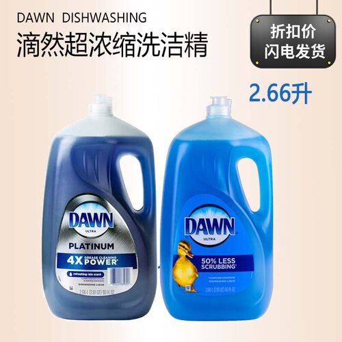 美国DAWN滴然洗洁精2.66L