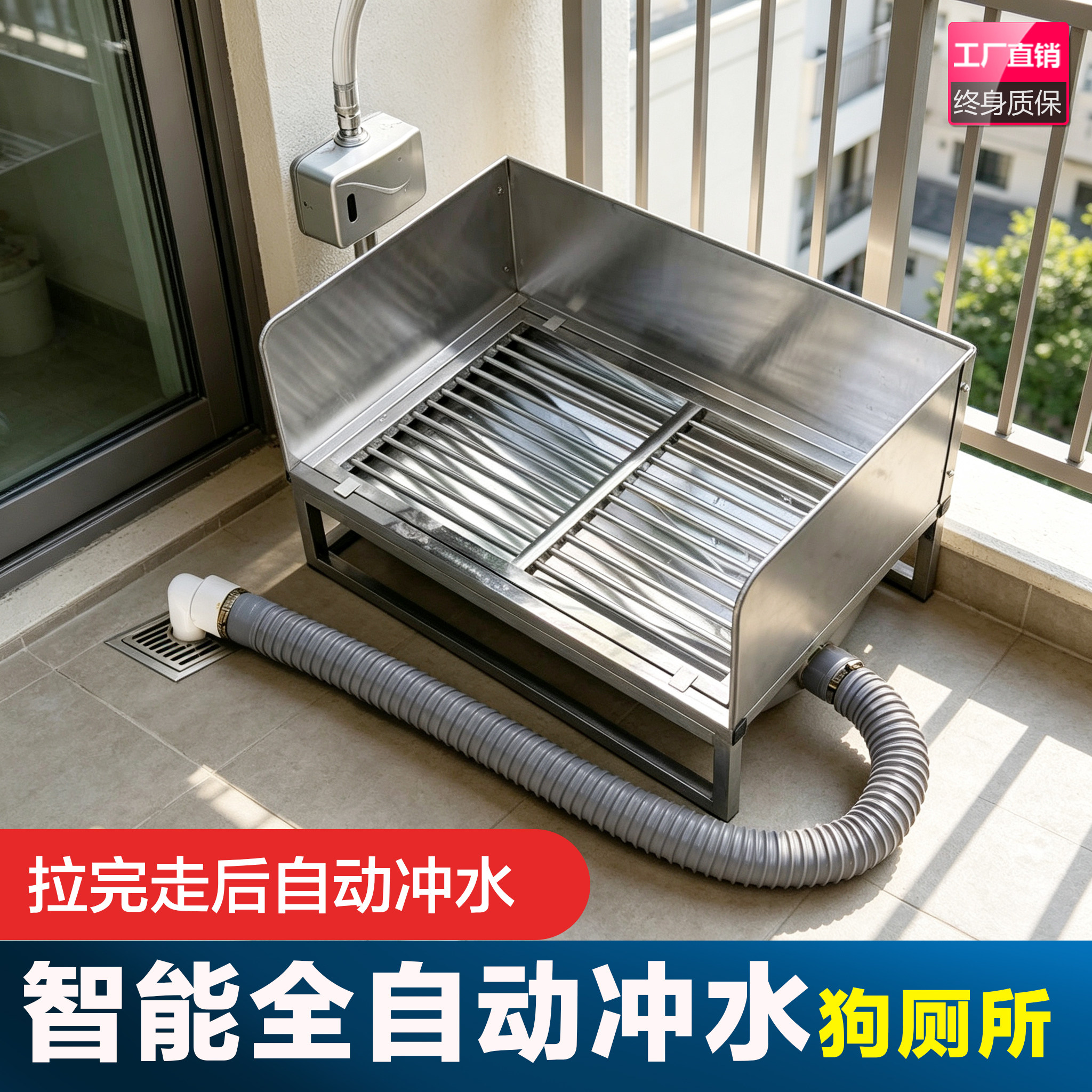 「宠生活」智能全自动冲