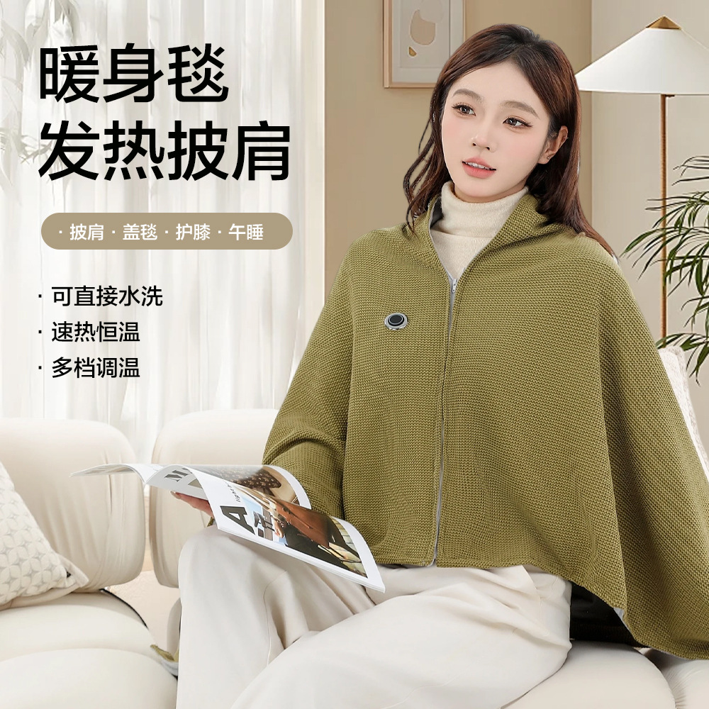 石墨烯电热毯UB可水洗发热披肩家用暖身办公室户外加热调温控温