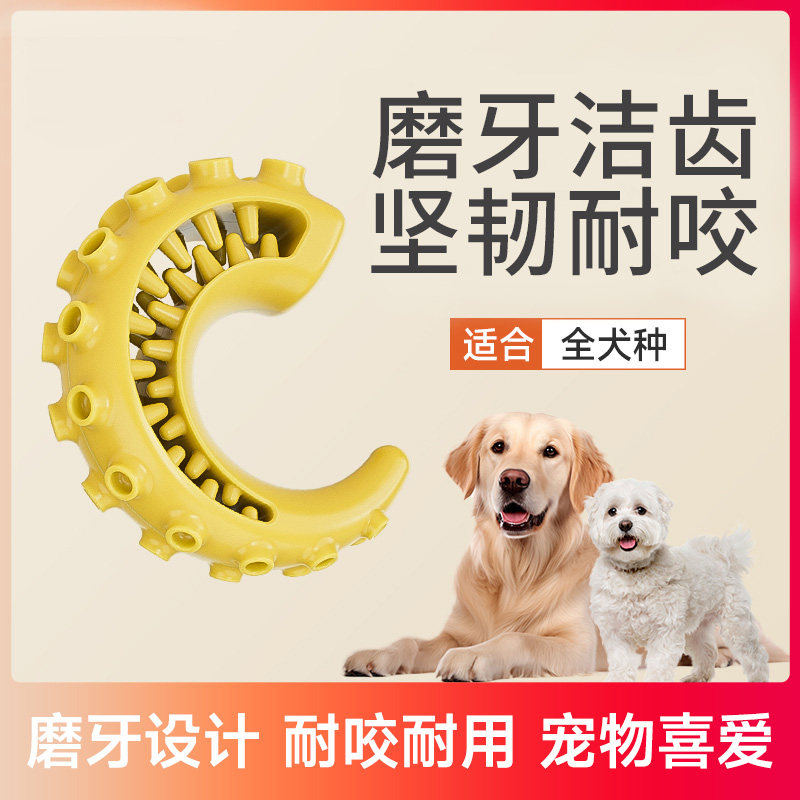 「宠生活」磨牙鱿鱼狗狗舔食玩具耐咬洁齿大小型犬慢食啃咬清洁口