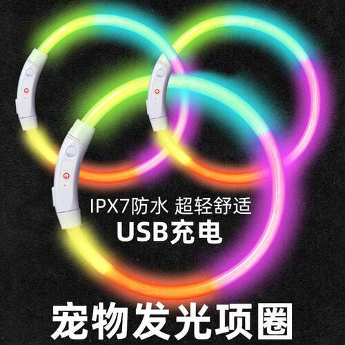 「宠生活」狗狗发光项圈