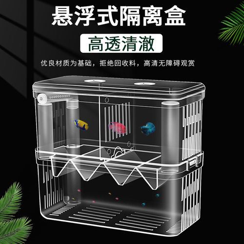「宠生活」鱼缸隔离盒孵