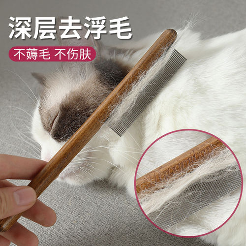 「宠生活」猫梳毛专用梳